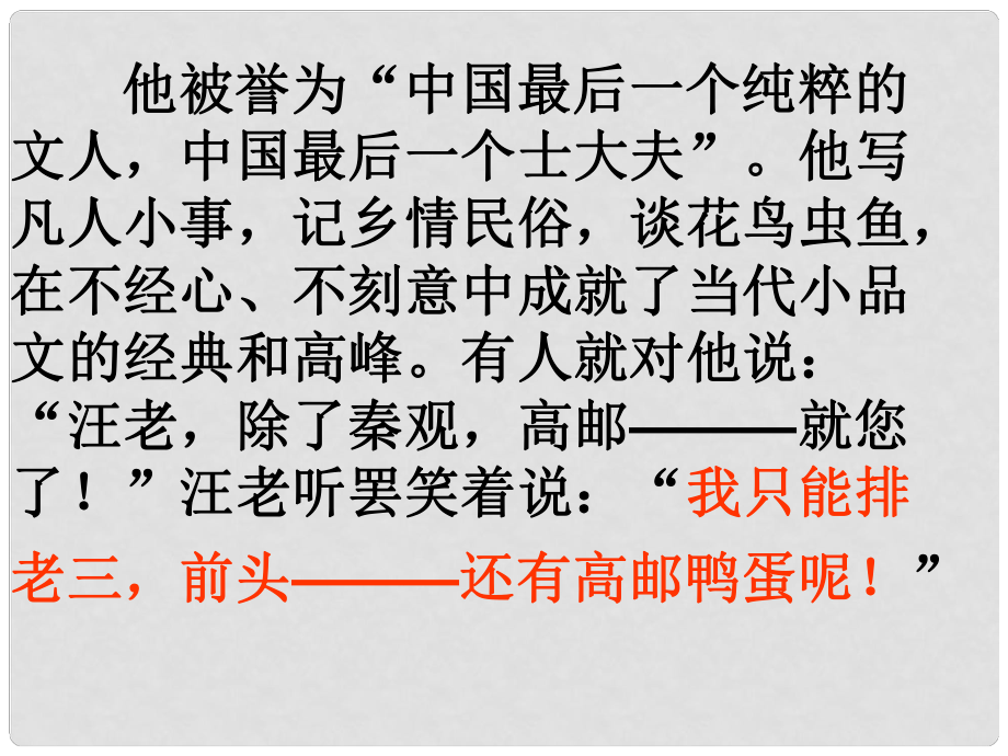 浙江省溫州市第二十中學(xué)八年級(jí)語文下冊(cè)《第17課 端午的鴨蛋》課件 新人教版_第1頁