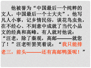 浙江省溫州市第二十中學八年級語文下冊《第17課 端午的鴨蛋》課件 新人教版