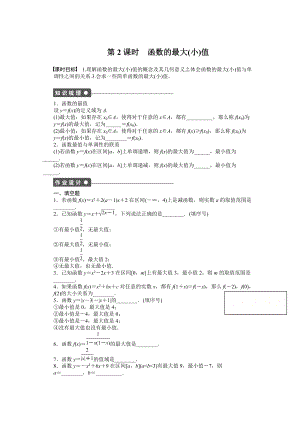 高中數(shù)學(xué)蘇教版必修一 第二章函數(shù) 2.1.3第2課時 課時作業(yè)含答案