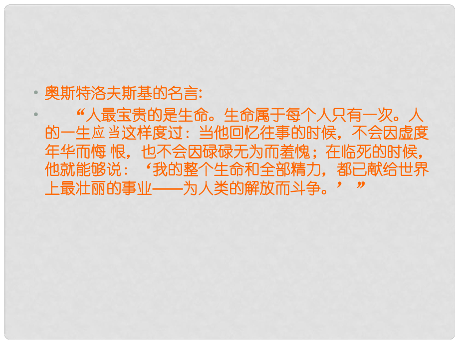 山東省章丘市曹范中學七年級政治上冊 第二課 昨天與今天課件 教科版_第1頁