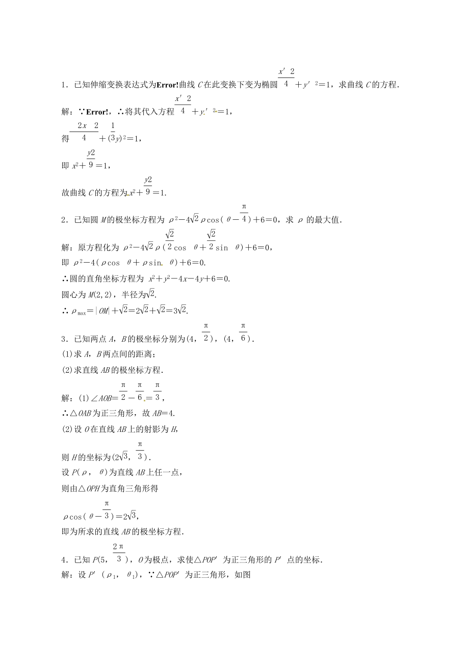 高考数学理一轮复习【15】坐标系含答案_第1页