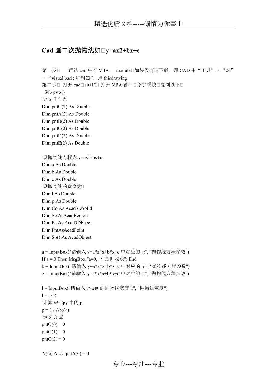 用Cad畫二次拋物線(共4頁(yè))_第1頁(yè)