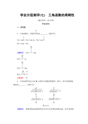 高中數(shù)學(xué)蘇教版必修4學(xué)業(yè)分層測評：第一章 三角函數(shù)1.3.1 Word版含解析