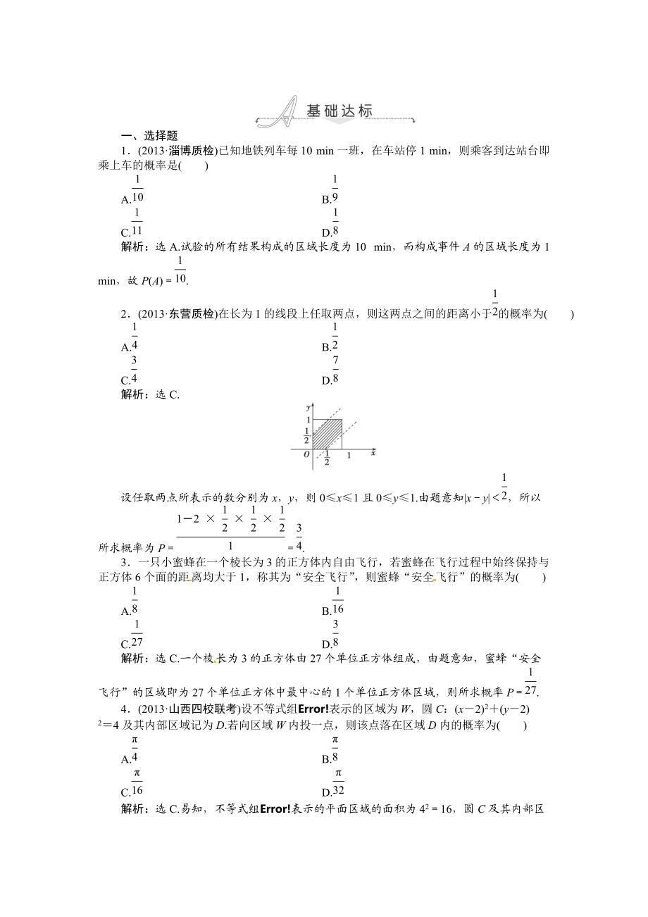 高考数学理一轮检测：第10章计数原理、概率、随机变量及其分布第6课时含答案_第1页