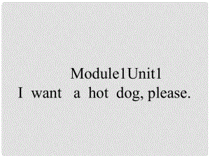 六年級英語下冊 Module1 Unit 1 I want a hot dog, please課件（2） 外研版