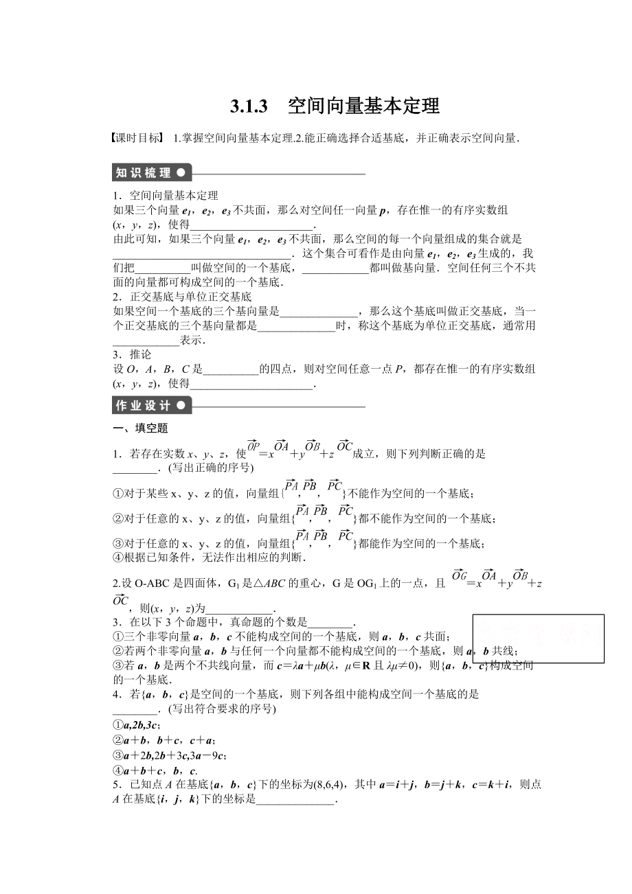 蘇教版數(shù)學(xué)選修21：第3章 空間向量與立體幾何 3.1.3 課時(shí)作業(yè)含答案_第1頁(yè)