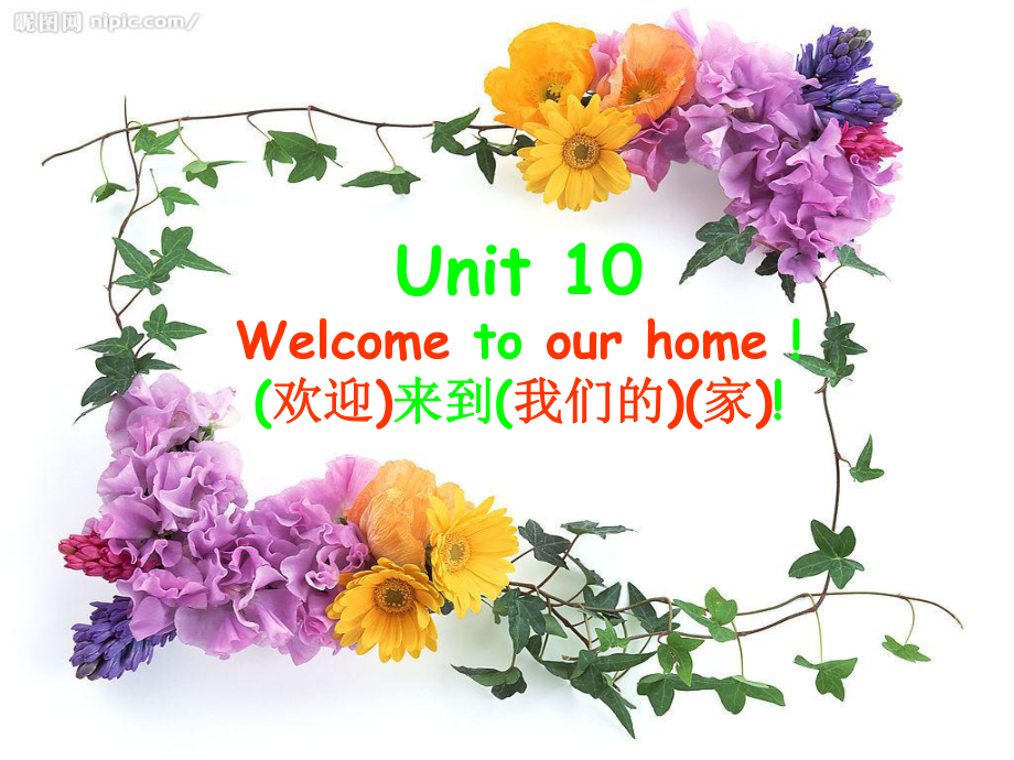 湘少版[]四上Unit 10 Welcome to our home!ppt課件3_第1頁(yè)