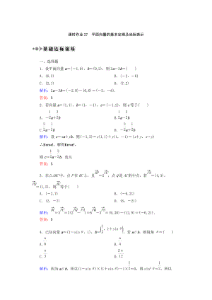 高考數(shù)學(xué)文大一輪復(fù)習(xí)檢測(cè)：第四章 平面向量、數(shù)系的擴(kuò)充與復(fù)數(shù)的引入 課時(shí)作業(yè)27 Word版含答案