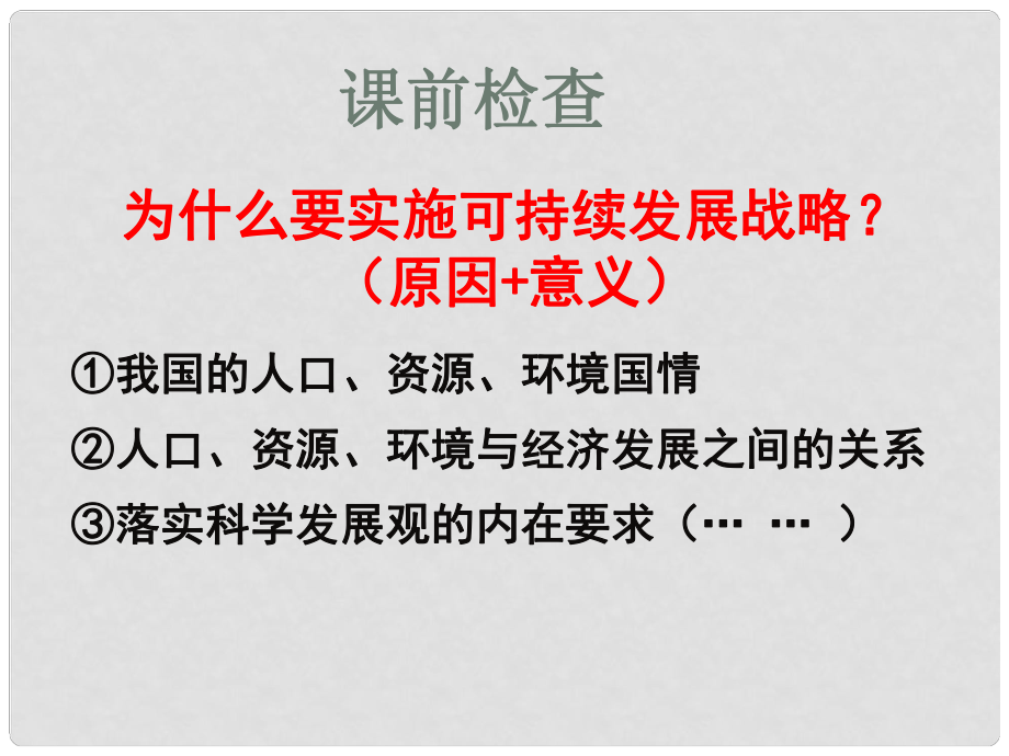 九年級(jí)政治全冊 第八課 第二課時(shí) 我們在行動(dòng)課件 魯教版_第1頁