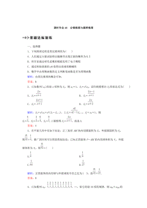 高考數(shù)學 文復習檢測：第六章 不等式、推理與證明 課時作業(yè)40 Word版含答案