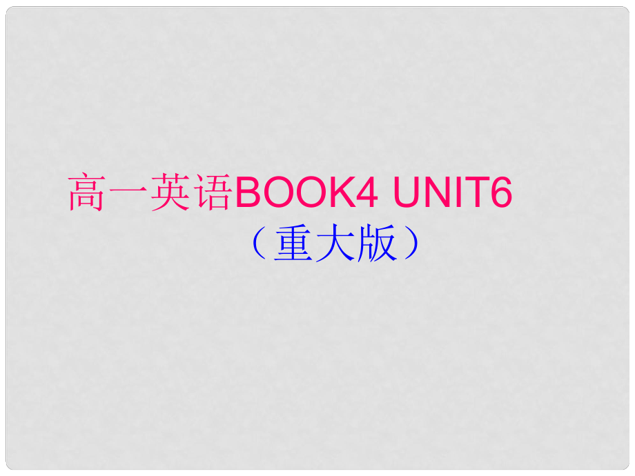 重慶市南川中學(xué)高中英語(yǔ) Unit 6 Various Workplaces Grammar課件 重慶大學(xué)版必修4_第1頁(yè)