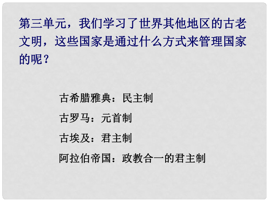 八年級歷史與社會上冊 第四單元 第一課 第一框 禮樂文明的確立課件 人教版_第1頁