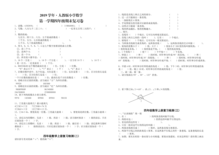 人教版 小學(xué)四年級 數(shù)學(xué)上冊 期末復(fù)習(xí)試卷_第1頁