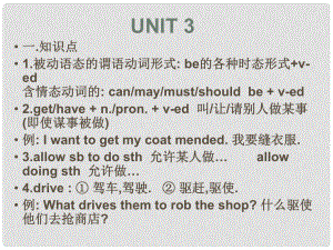 廣西東興市江平中學(xué)九年級(jí)英語全冊(cè) Unit 3 Teenagers should be allowed to choose their own clothes知識(shí)點(diǎn)課件