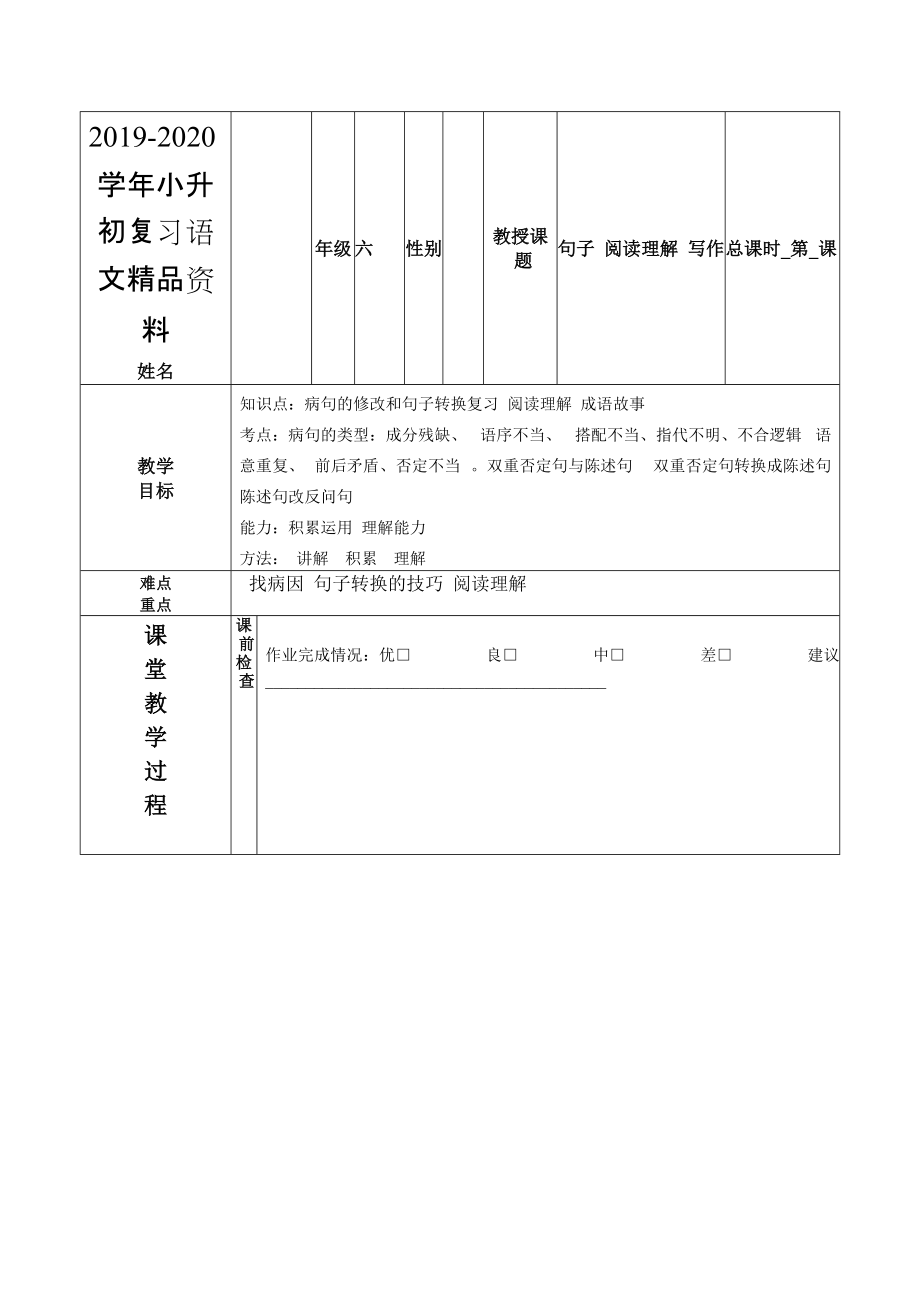 2020六年级一对一教案阅读理解和写作_第1页