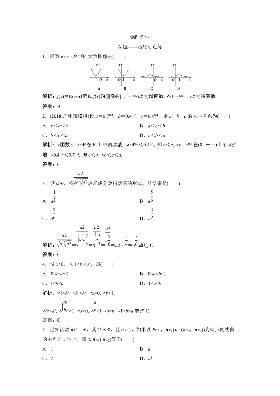 同步优化探究文数北师大版练习：第二章 第五节　指数与指数函数 Word版含解析_第1页