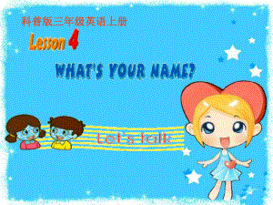 科普版英語三上Lesson 4What’s your name課件2