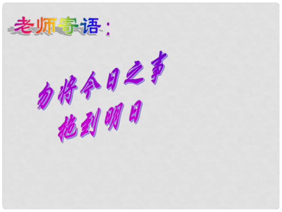 山東省臨朐縣第四中學(xué)七年級生物下冊 合理膳食與食品安全課件 新人教版_第1頁