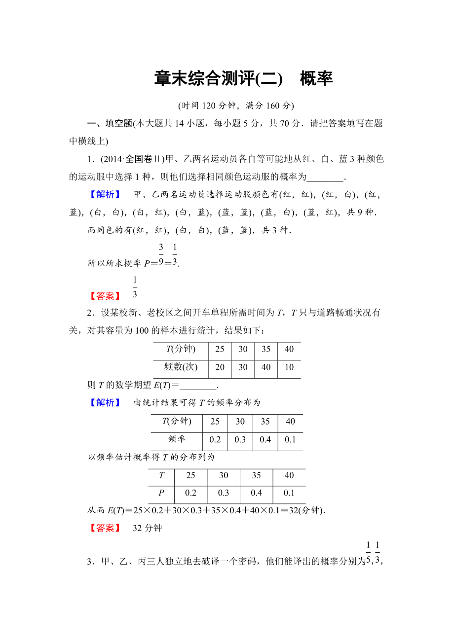 高中数学苏教版选修23章末综合测评2 Word版含解析_第1页