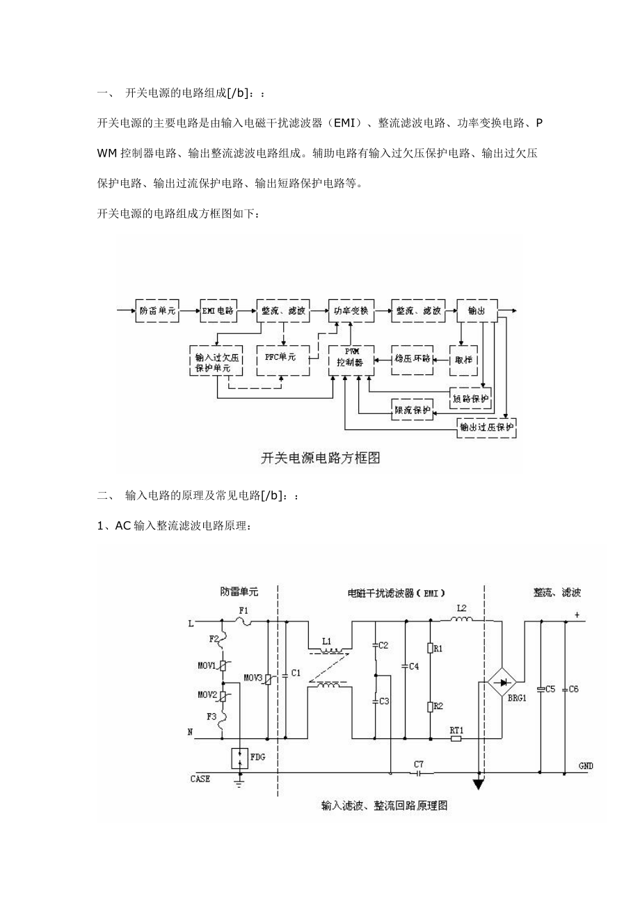 開關(guān)電源2[共20頁]_第1頁