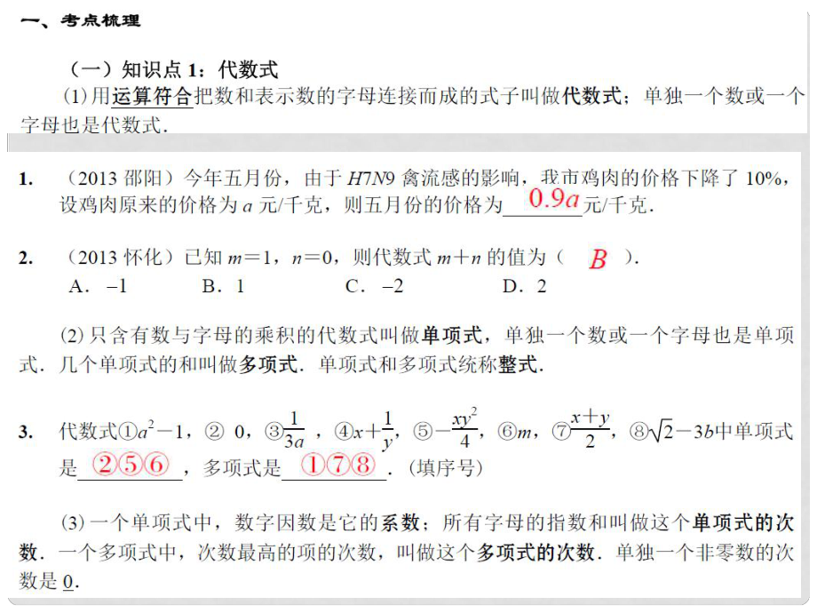 广东省深圳市文汇中学中考数学 第03课时 整式及其运算（基础）复习课件_第1页