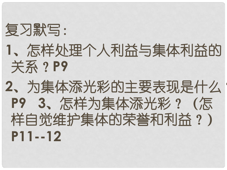 山東省濱州市鄒平實(shí)驗(yàn)中學(xué)八年級政治下冊 11.1 面對發(fā)展變化的社會生活課件 魯教版_第1頁