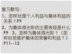 山東省濱州市鄒平實驗中學(xué)八年級政治下冊 11.1 面對發(fā)展變化的社會生活課件 魯教版