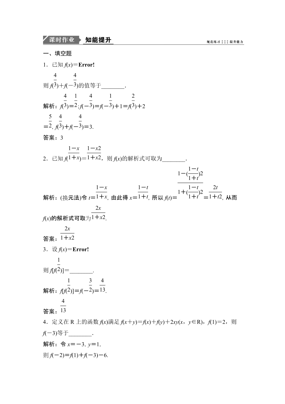 一輪優(yōu)化探究理數(shù)蘇教版練習：第二章 第一節(jié)　函數(shù)及其表示 Word版含解析_第1頁