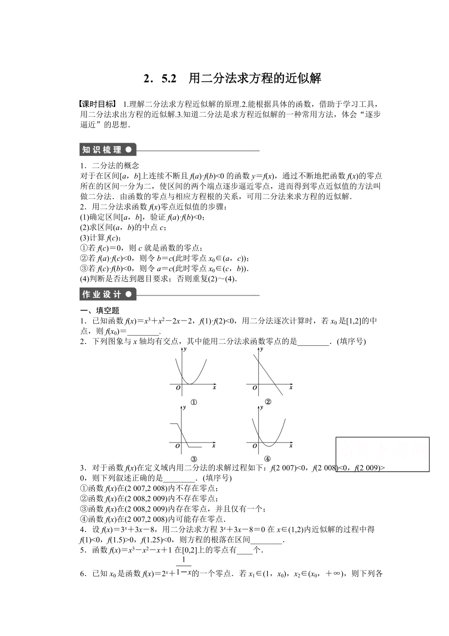 高中数学苏教版必修一 第二章函数 2.5.2 课时作业含答案_第1页