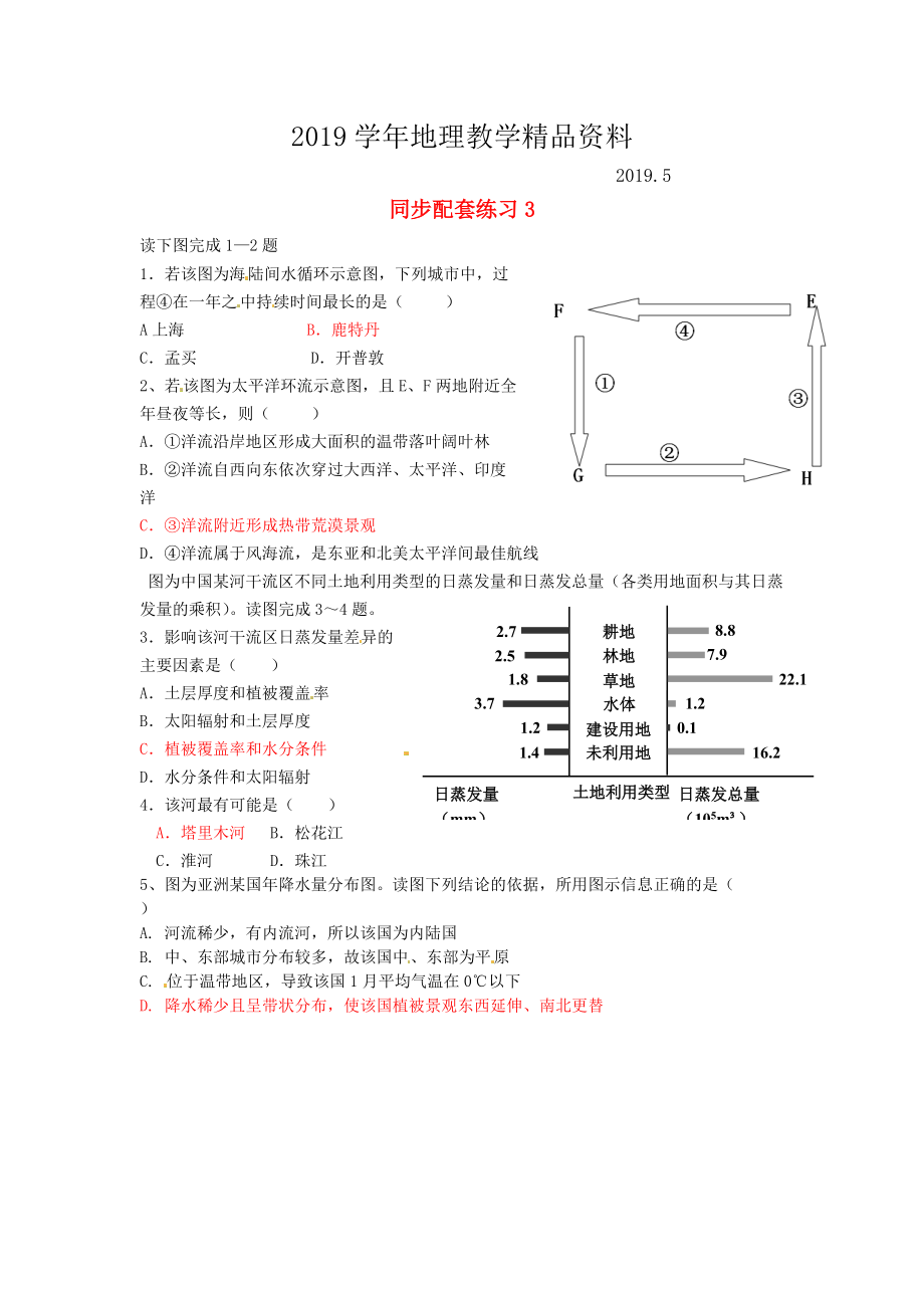 山东省冠县武训高级中学高考地理二轮复习 同步配套练习3_第1页