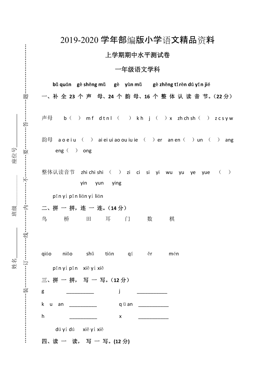 2020【部編版】一年級上冊：期末復(fù)習(xí)考試卷 上學(xué)期期中水平測試卷_第1頁