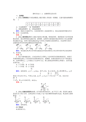 高考數(shù)學 人教版文一輪復習課時作業(yè)12第2章 函數(shù)、導數(shù)及其應用9 Word版含答案