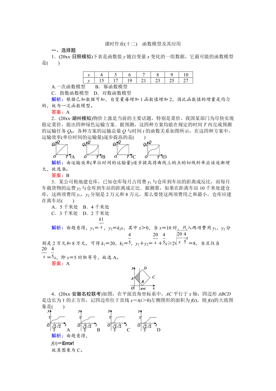 高考數(shù)學(xué) 人教版文一輪復(fù)習(xí)課時(shí)作業(yè)12第2章 函數(shù)、導(dǎo)數(shù)及其應(yīng)用9 Word版含答案_第1頁(yè)