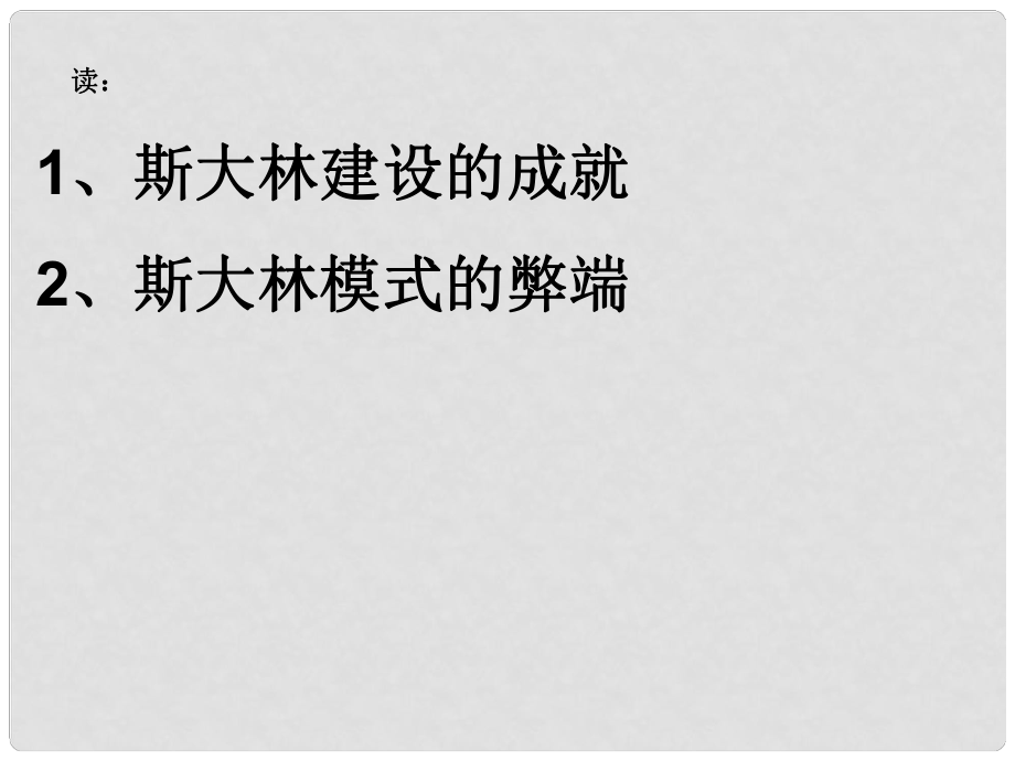 山東省高密市銀鷹文昌中學(xué)九年級(jí)歷史下冊(cè)《第4課 經(jīng)濟(jì)大危機(jī)》課件 新人教版_第1頁(yè)