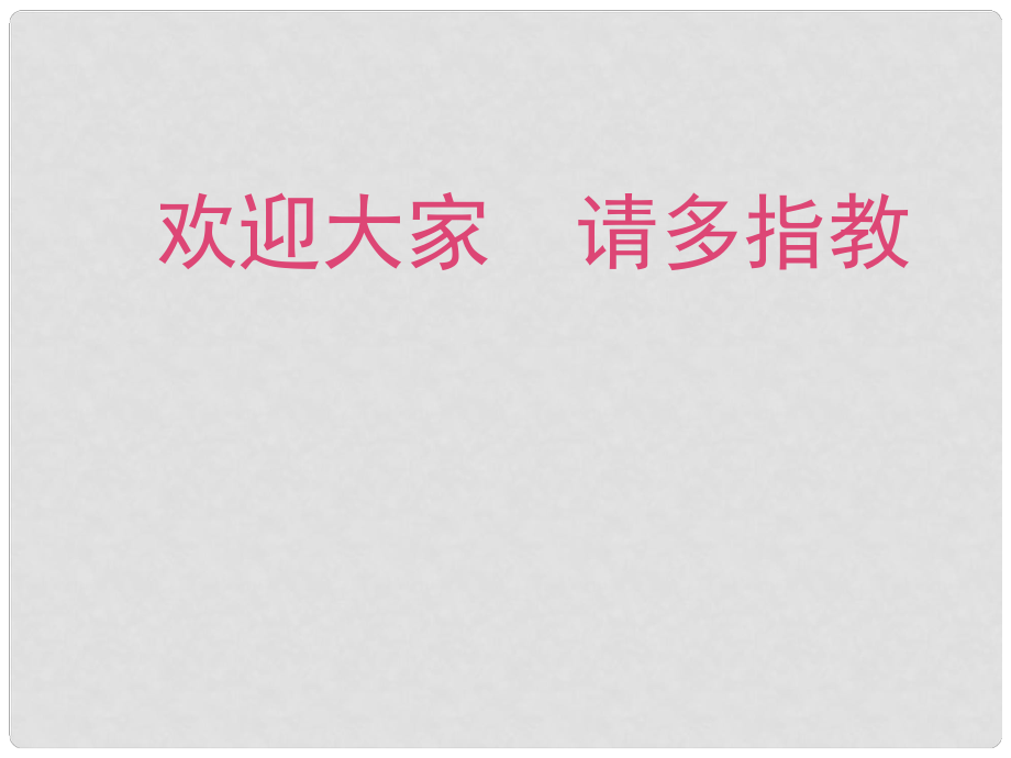 九年级语文上册 《清兵卫与葫芦》课件 语文版_第1页