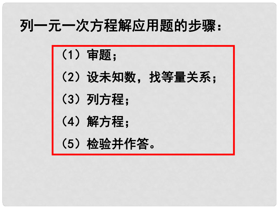 廣東省深圳市寶安區(qū)海旺中學(xué)八年級(jí)數(shù)學(xué)上冊(cè) 第七章 7.3 雞兔同籠課件 新人教版_第1頁