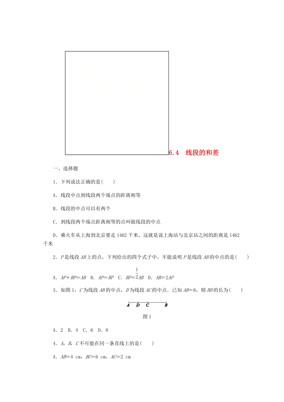 七年级数学上册第6章图形的初步知识6.4线段的和差同步练习浙教版(02)_第1页