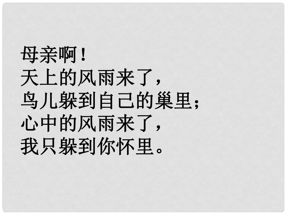 湖南省耒陽市冠湘中學(xué)中考政治 七上 親子之間復(fù)習(xí)課件_第1頁