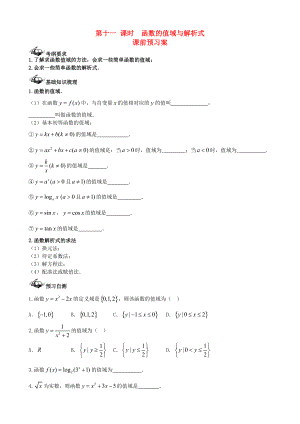 【導(dǎo)與練】新課標(biāo)高三數(shù)學(xué)一輪復(fù)習(xí) 第2篇 函數(shù)的值域與解析式學(xué)案 理