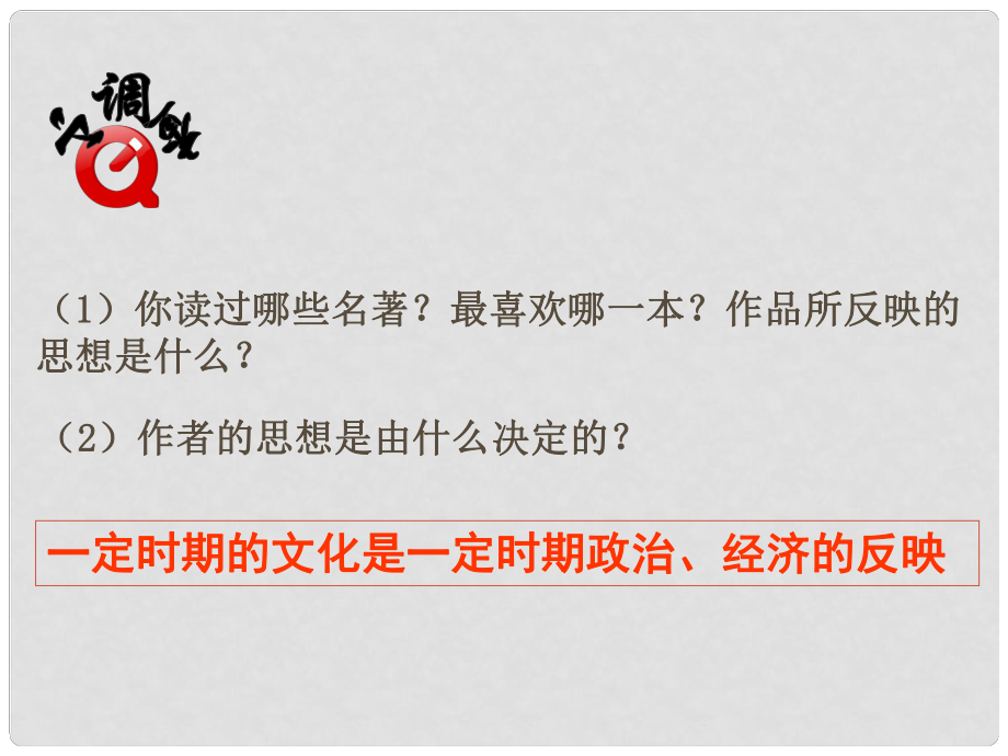 高中歷史 專題8第2節(jié) 碰撞與沖突課件 新人教版必修3_第1頁