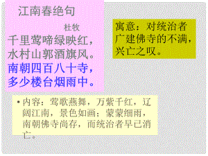 江蘇省通州區(qū)石港中學(xué)高考語文《西塞山懷古》課件 蘇教版選修《唐詩(shī)宋詞選讀》