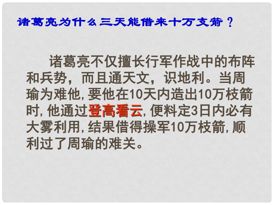 金識源六年級語文上冊 第四單元 20《看云識天氣》課件 魯教版五四制_第1頁