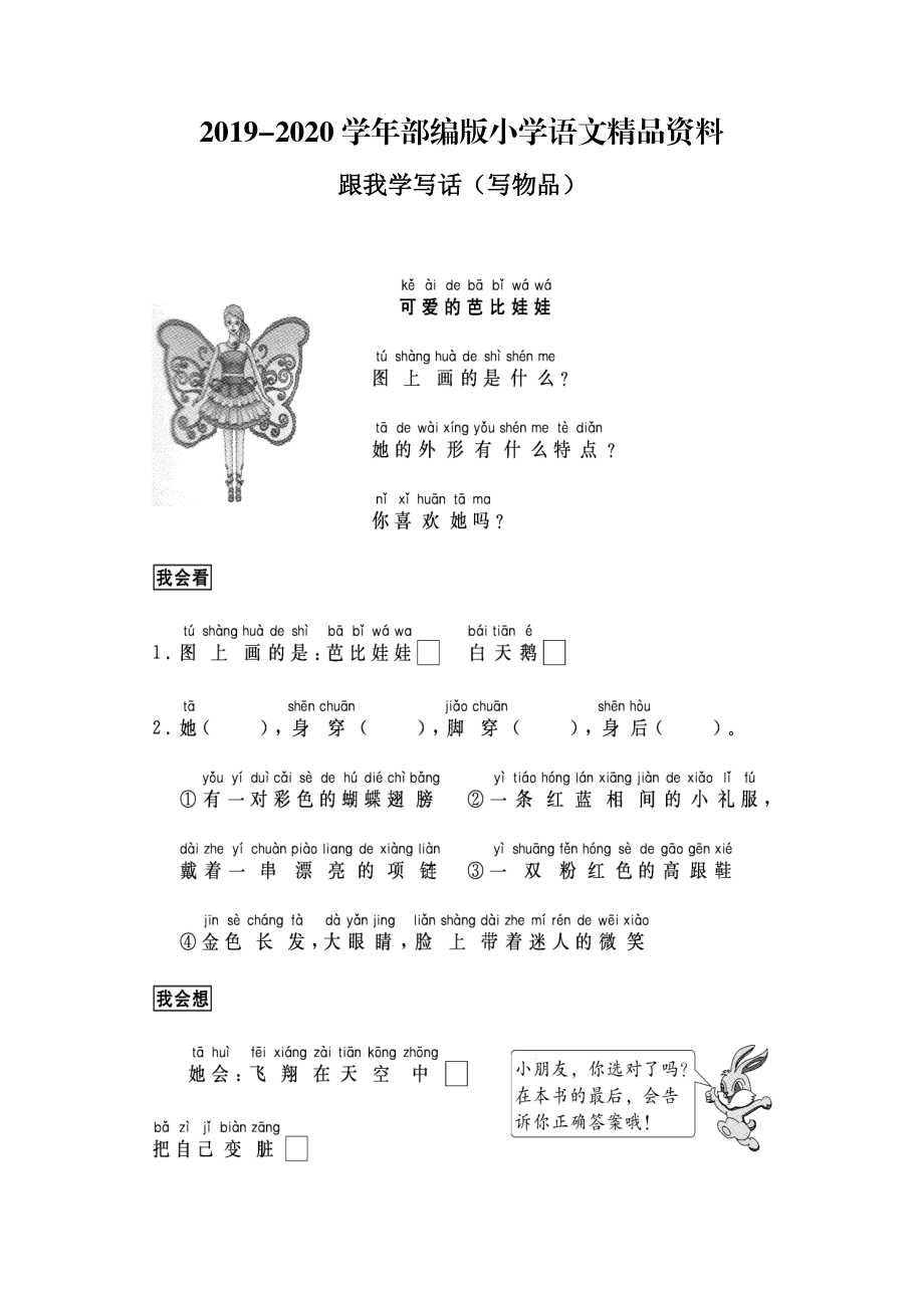 2020【部编版】一年级上册语文：跟我学写话写物品5篇_第1页