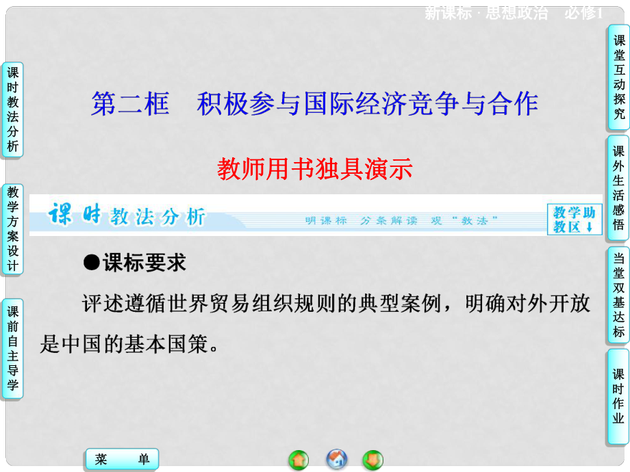 高中政治 第4單元 第11課 第2框 又好又快 科學發(fā)展同步備課課件 新人教版必修1_第1頁