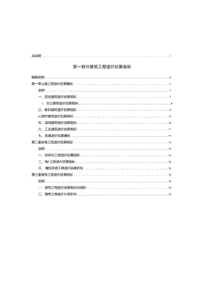 江苏省建筑工程造价估算指标2002