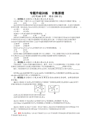 專題七 第1講 計(jì)數(shù)原理 專題升級(jí)訓(xùn)練含答案解析