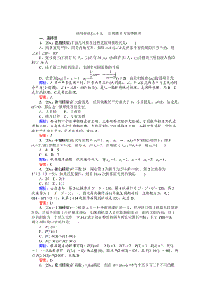 高考數(shù)學(xué) 人教版文一輪復(fù)習(xí)課時(shí)作業(yè)39第6章 不等式、推理與證明5 Word版含答案