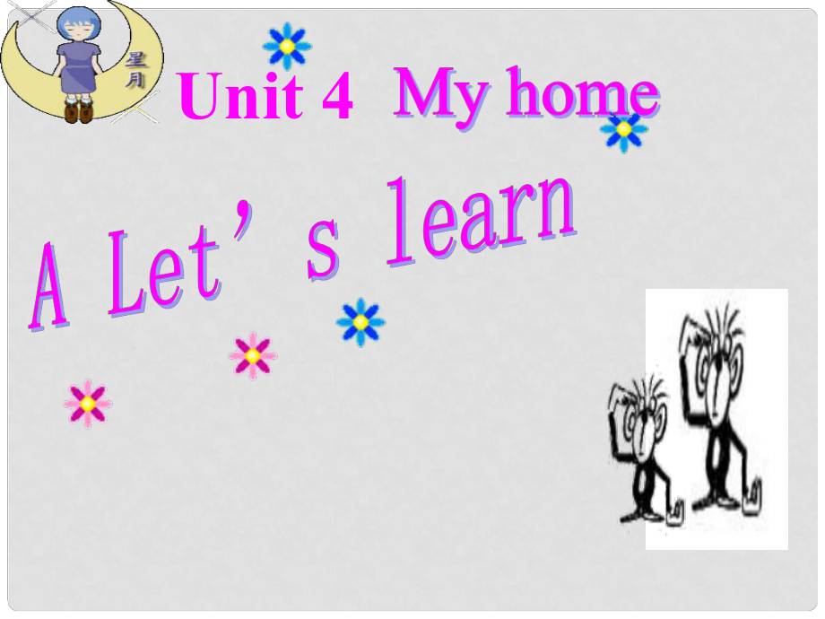 四年級英語上冊 Unit4 My Home課件2 人教PEP_第1頁