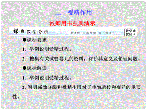高中生物 第2章 第1節(jié) 受精作用課件 新人教版必修2