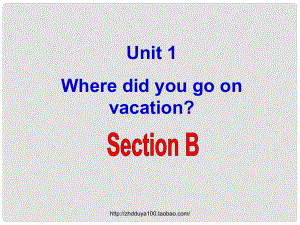 江西省上饒縣清水中學八年級英語上冊 Unit 1 Where did you go on vacation Section B課件 （新版）人教新目標版